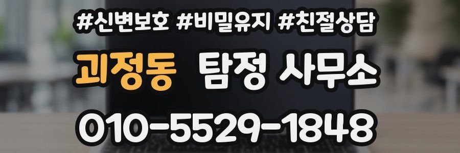 괴정동 탐정 사무소