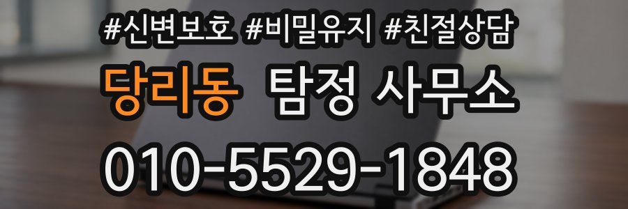 당리동 탐정 사무소