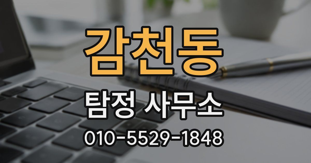 감천동 탐정 사무소