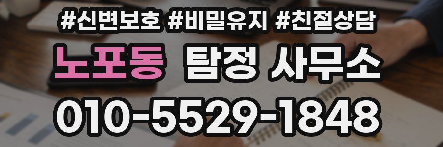 노포동 탐정 사무소