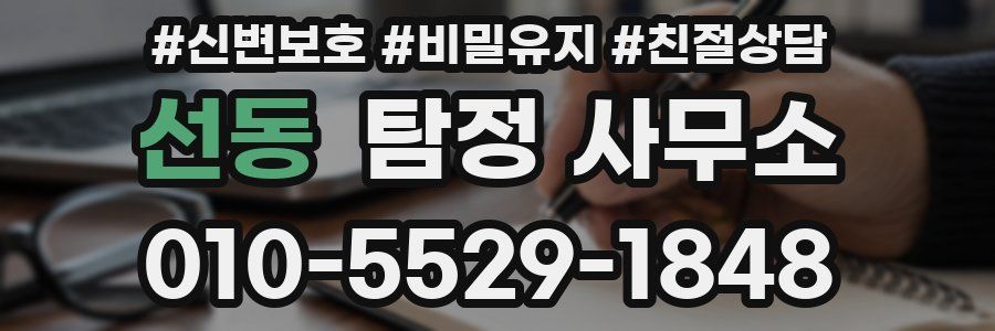 선동 탐정 사무소
