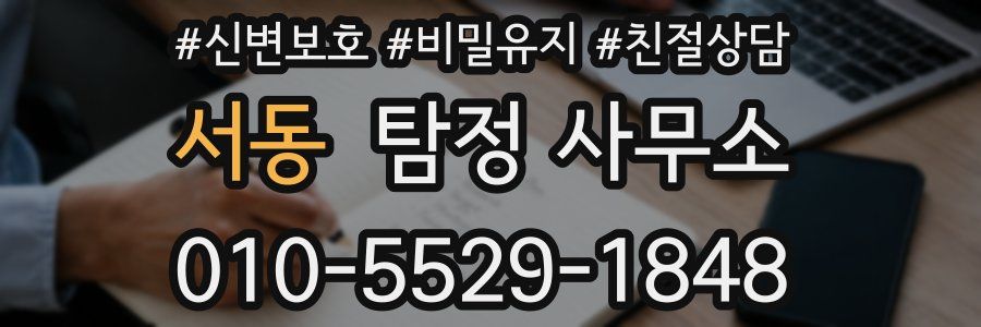 서동 탐정 사무소