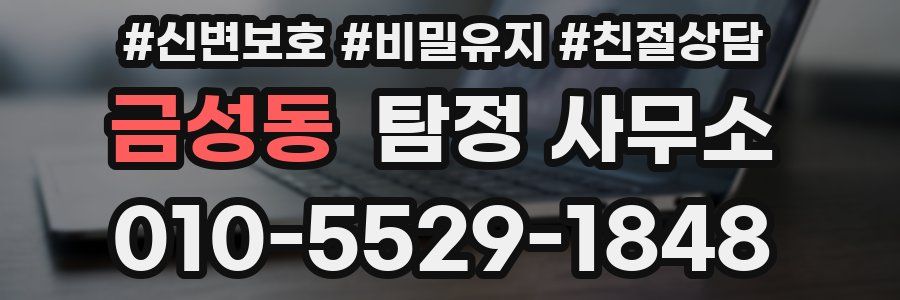금성동 탐정 사무소