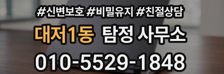 대저1동 탐정 사무소
