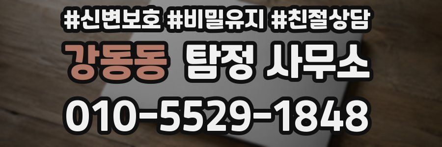 강동동 탐정 사무소