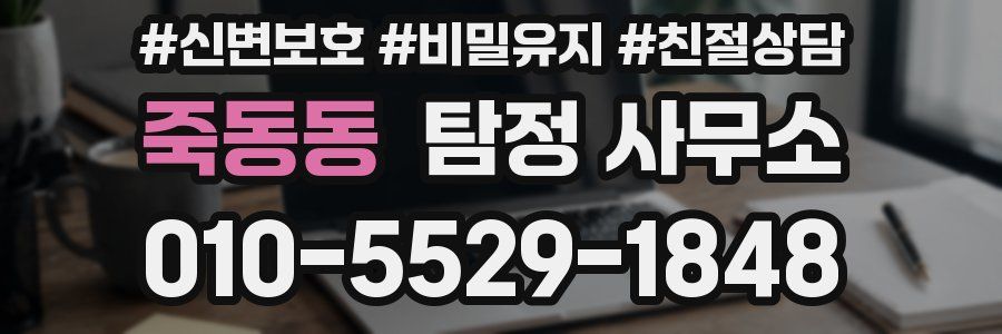 죽동동 탐정 사무소