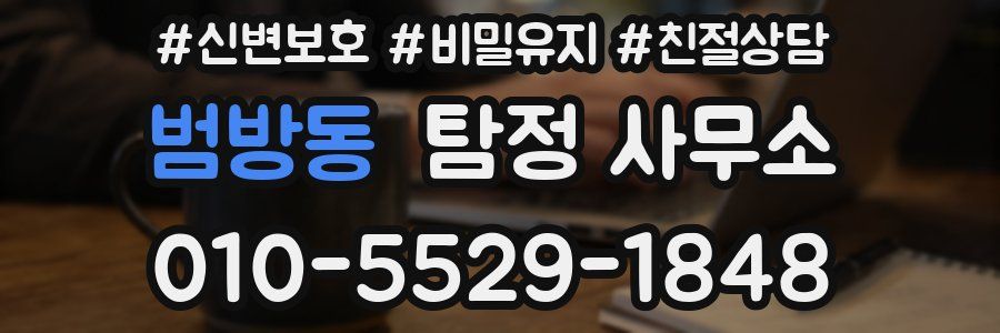 범방동 탐정 사무소