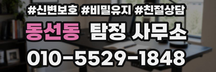 동선동 탐정 사무소