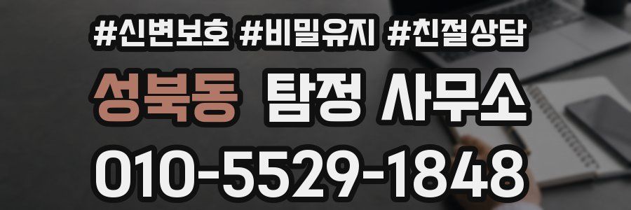 성북동 탐정 사무소