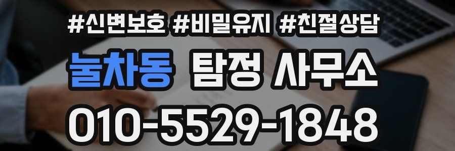 눌차동 탐정 사무소