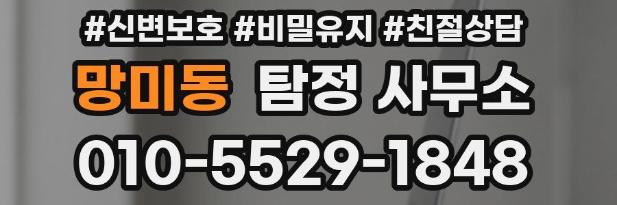 망미동 탐정 사무소