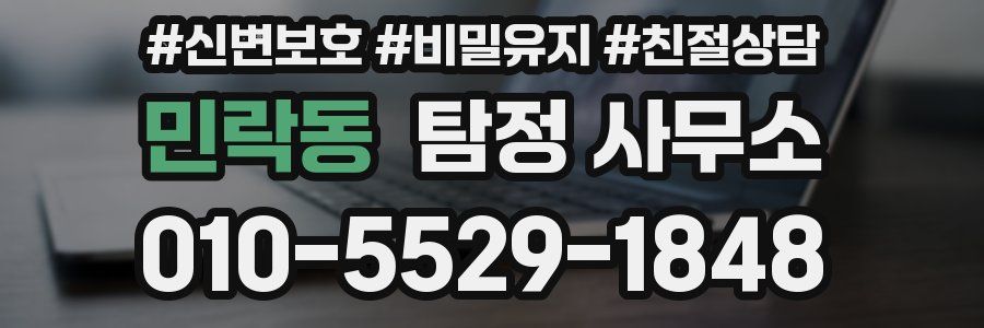 민락동 탐정 사무소