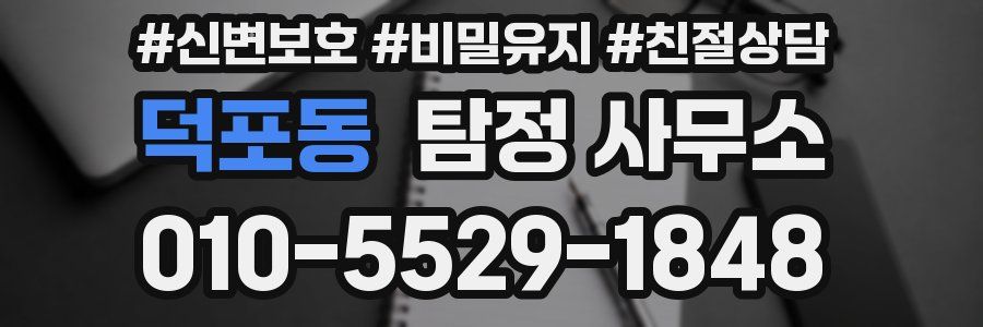 덕포동 탐정 사무소