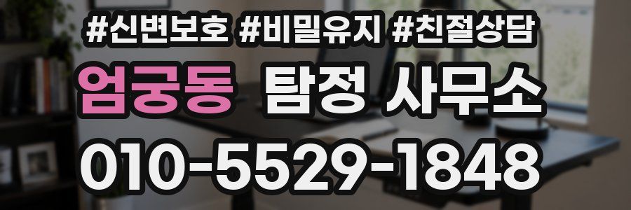 엄궁동 탐정 사무소