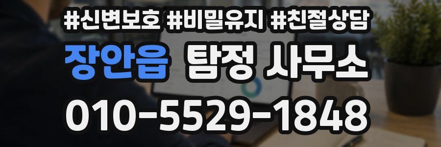 장안읍 탐정 사무소
