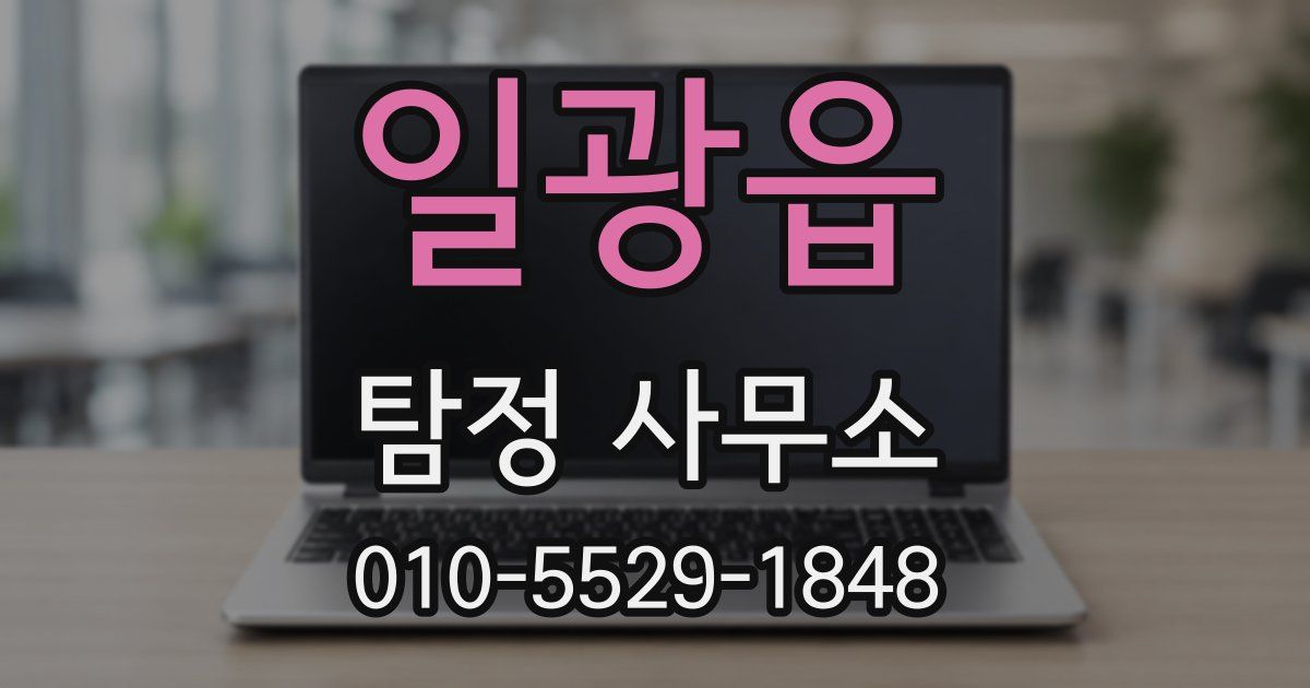 일광읍 탐정 사무소