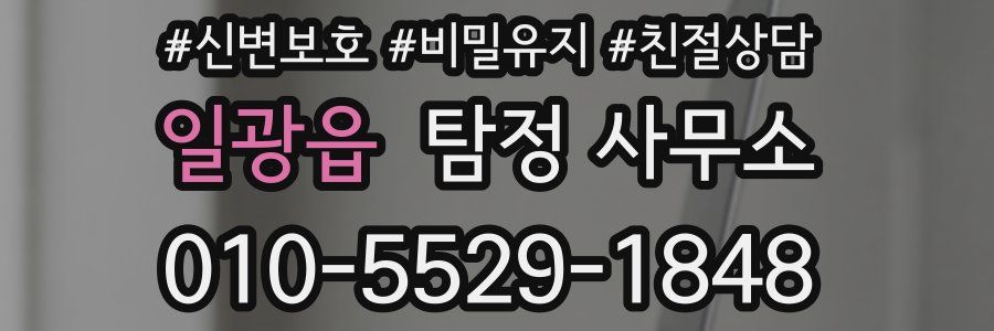 일광읍 탐정 사무소