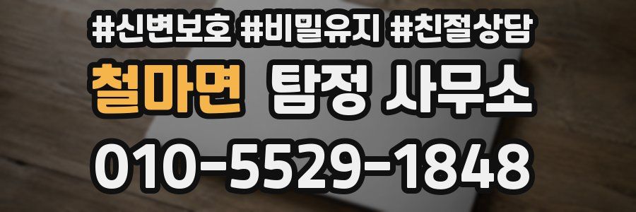 철마면 탐정 사무소