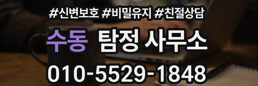 수동 탐정 사무소