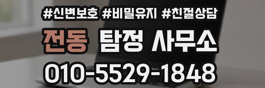 전동 탐정 사무소