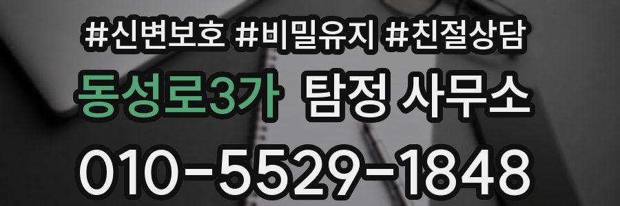 동성로3가 탐정 사무소