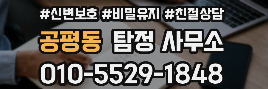 공평동 탐정 사무소