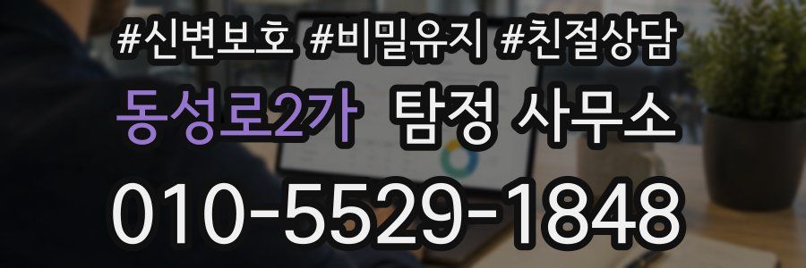동성로2가 탐정 사무소