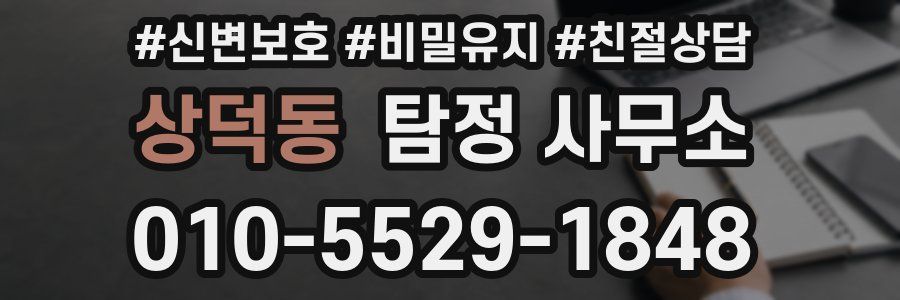 상덕동 탐정 사무소