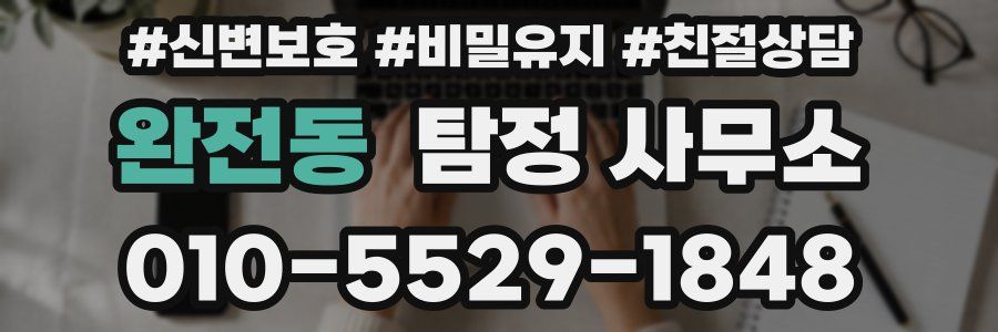 완전동 탐정 사무소