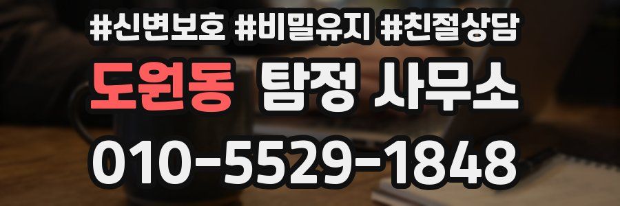 도원동 탐정 사무소