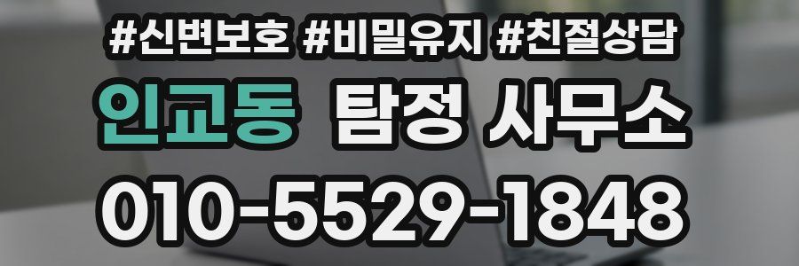 인교동 탐정 사무소