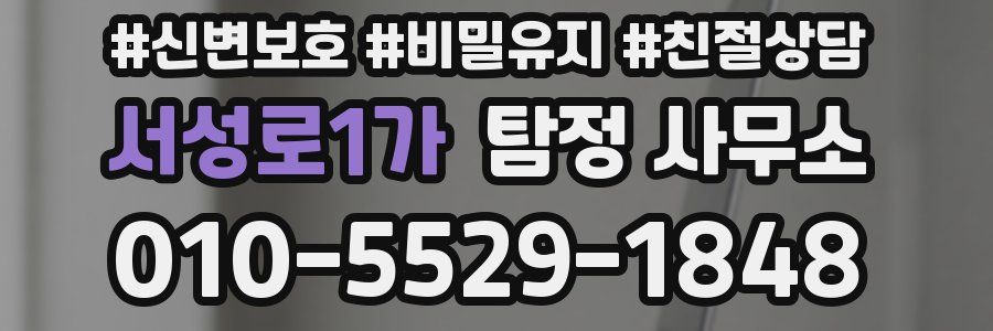 서성로1가 탐정 사무소
