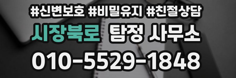 시장북로 탐정 사무소