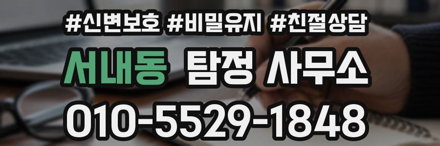 서내동 탐정 사무소