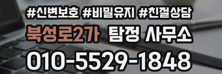 북성로2가 탐정 사무소