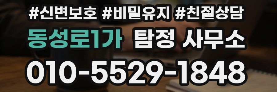 동성로1가 탐정 사무소