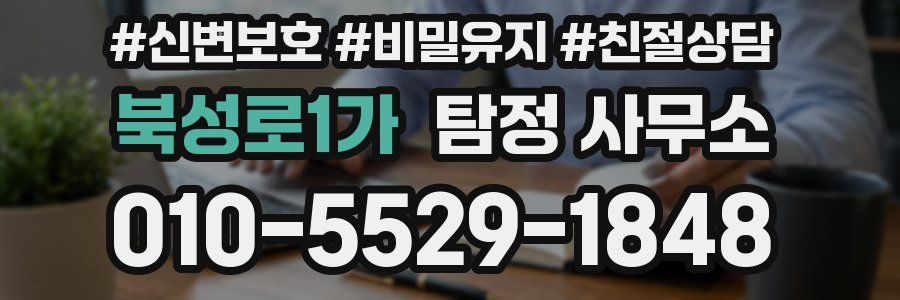 북성로1가 탐정 사무소