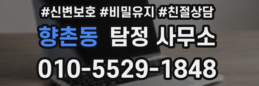 향촌동 탐정 사무소