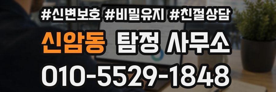 신암동 탐정 사무소