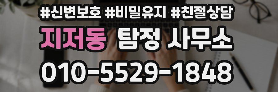 지저동 탐정 사무소