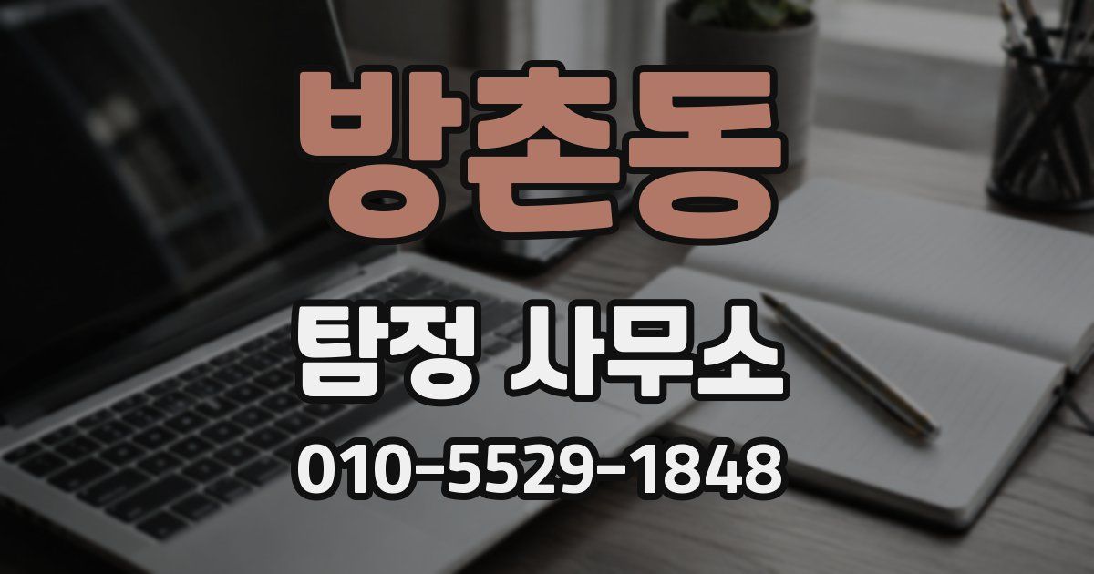방촌동 탐정 사무소