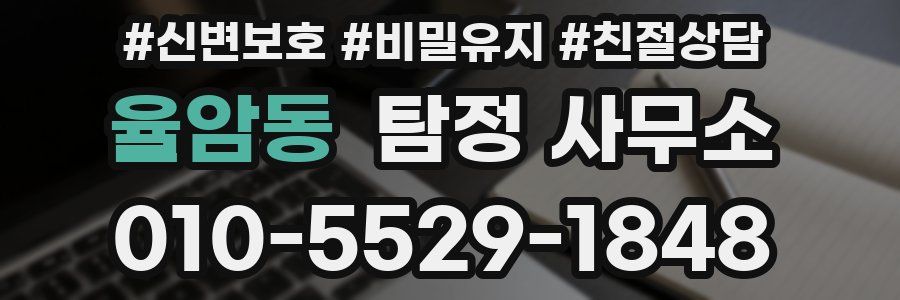 율암동 탐정 사무소