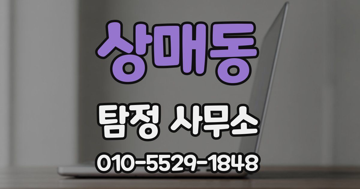 상매동 탐정 사무소