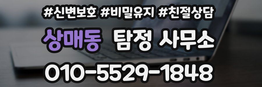 상매동 탐정 사무소