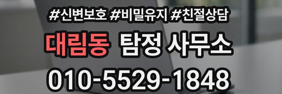 대림동 탐정 사무소