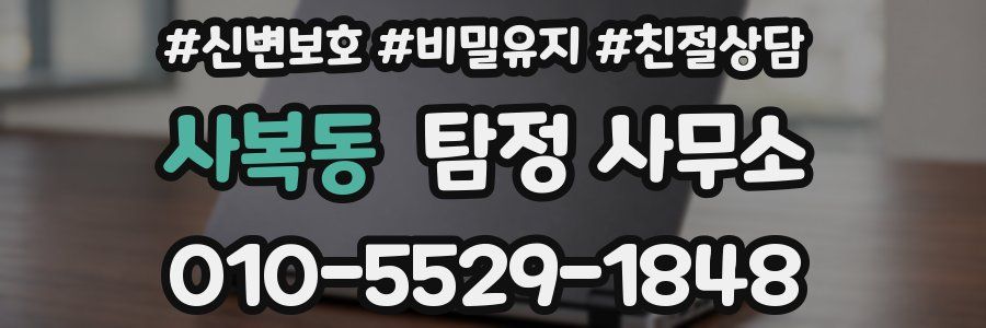 사복동 탐정 사무소
