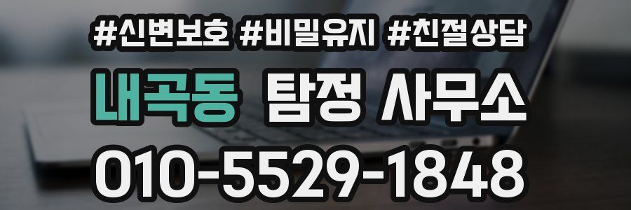 내곡동 탐정 사무소