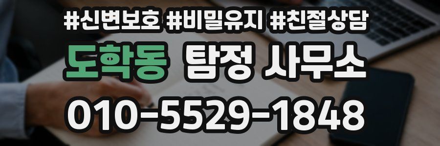 도학동 탐정 사무소