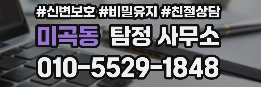 미곡동 탐정 사무소