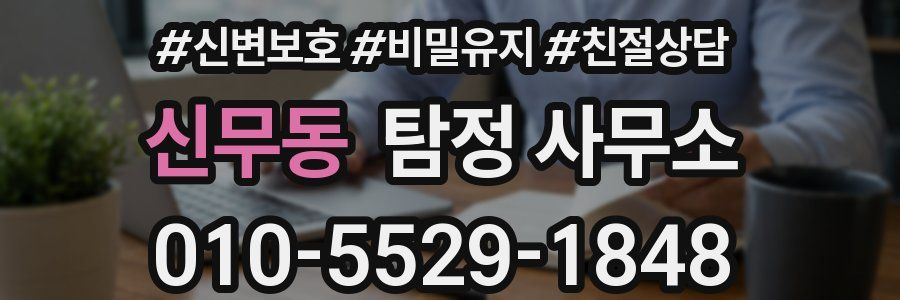 신무동 탐정 사무소